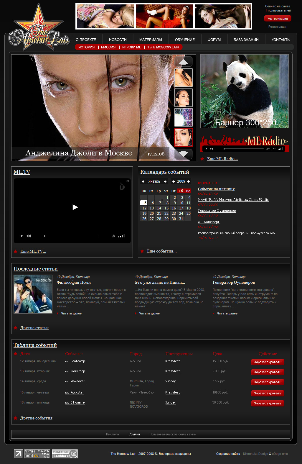 Сборник материалов Moscow Lair 2007-2009 гг._0.jpg